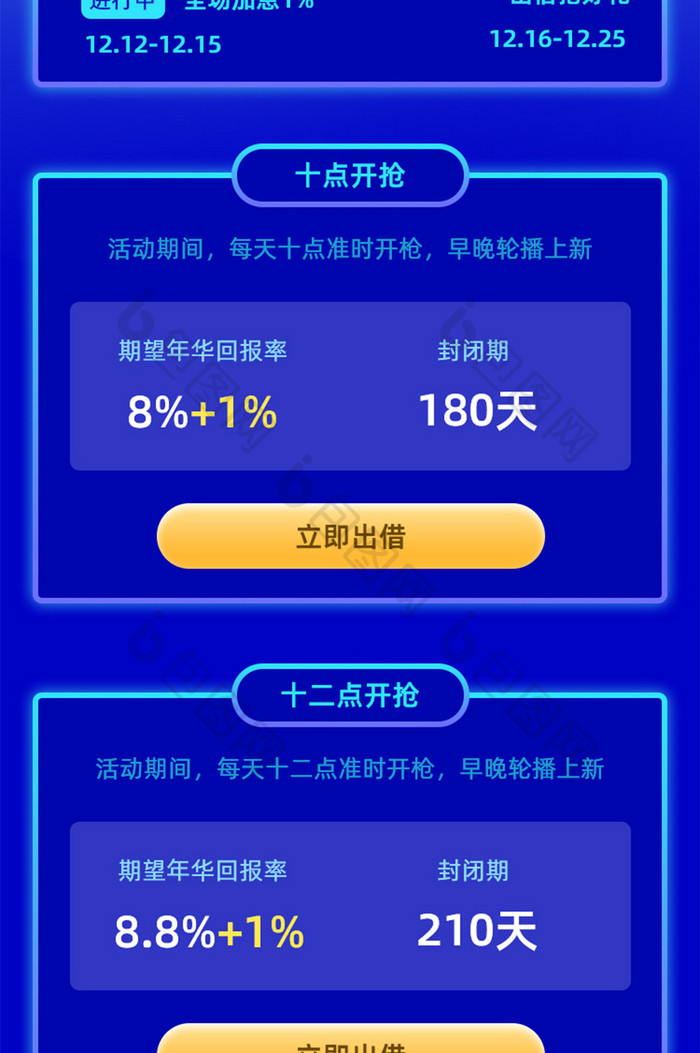 金融理财全场加息1%H5活动页面UI页面