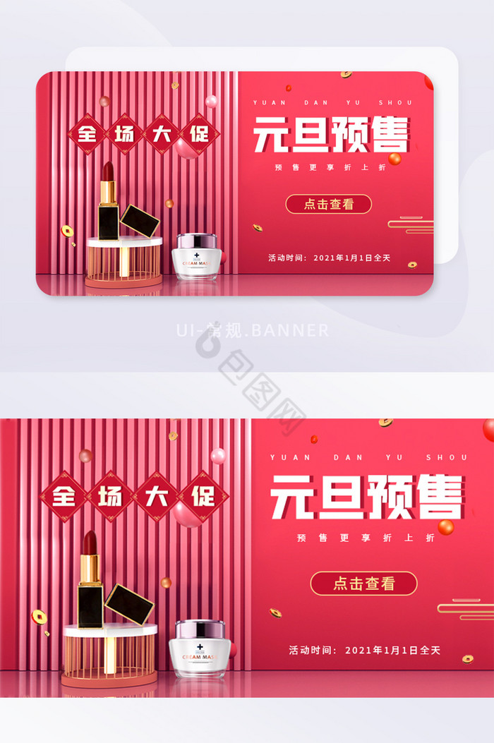 C4D元旦预售节日促销banner设计图片