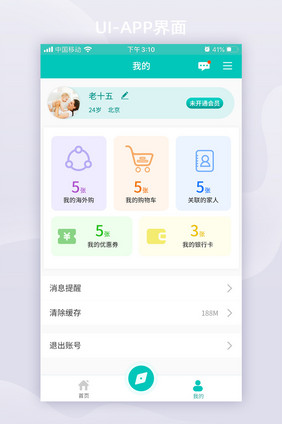 绿色简约婴幼儿产品商城ui个人中心页面