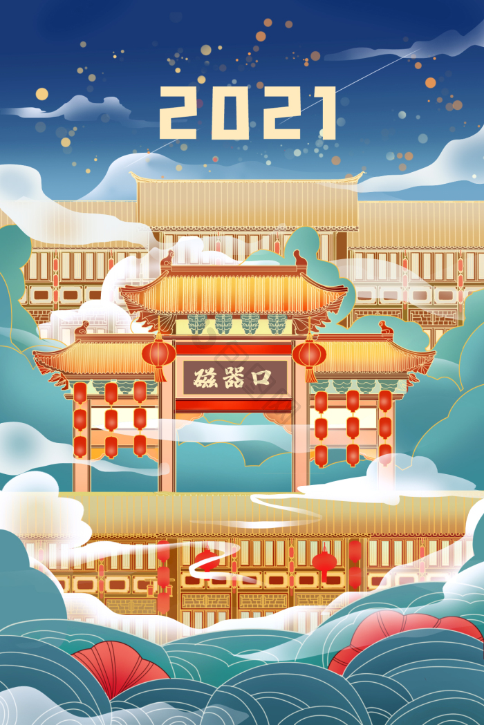 新年跨年重庆磁器口城市地标插画
