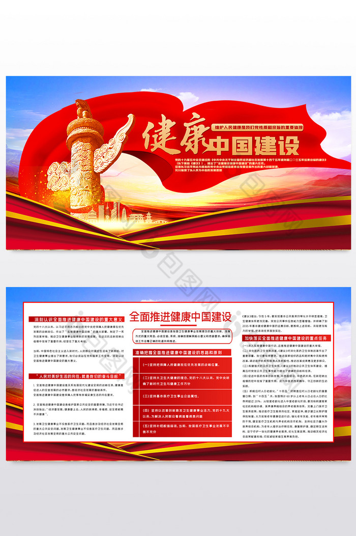 健康中国建设展板两件套图片图片