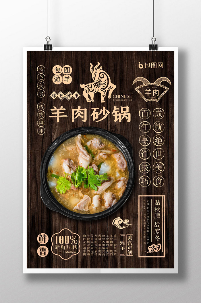 餐饮美食羊肉砂锅宣传海报设计