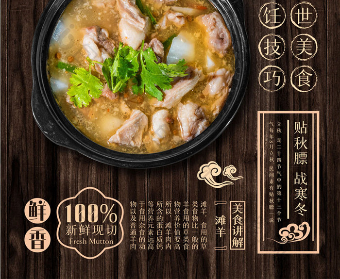 餐饮美食羊肉砂锅宣传海报设计