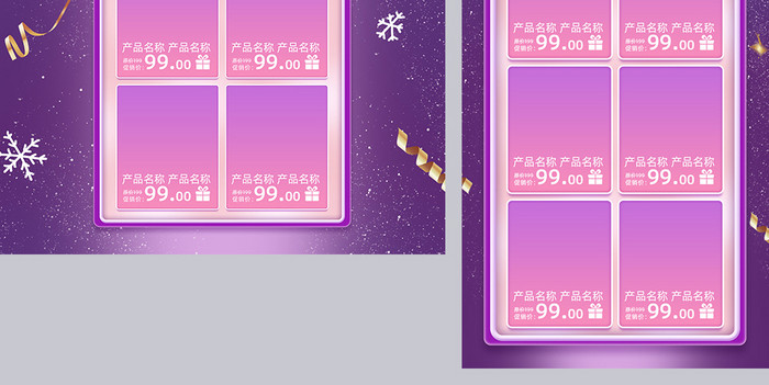 紫色微立体风格圣诞节电商首页模板