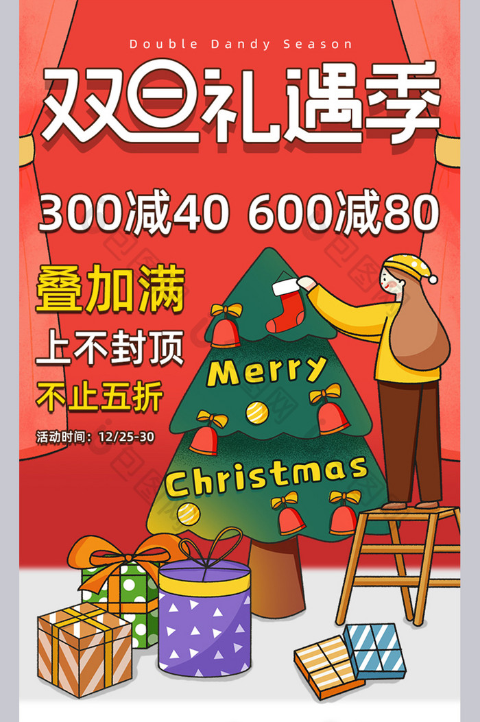 红绿卡通风格双旦礼遇季淘宝手机端首页