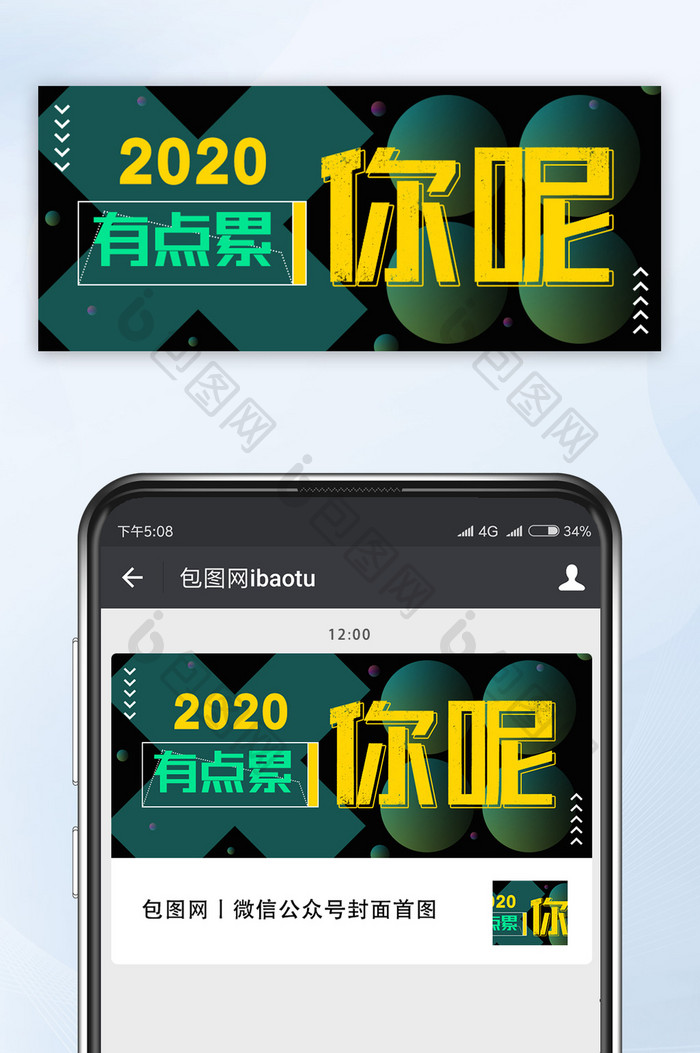 2020创意吐槽丧文化公众号首图