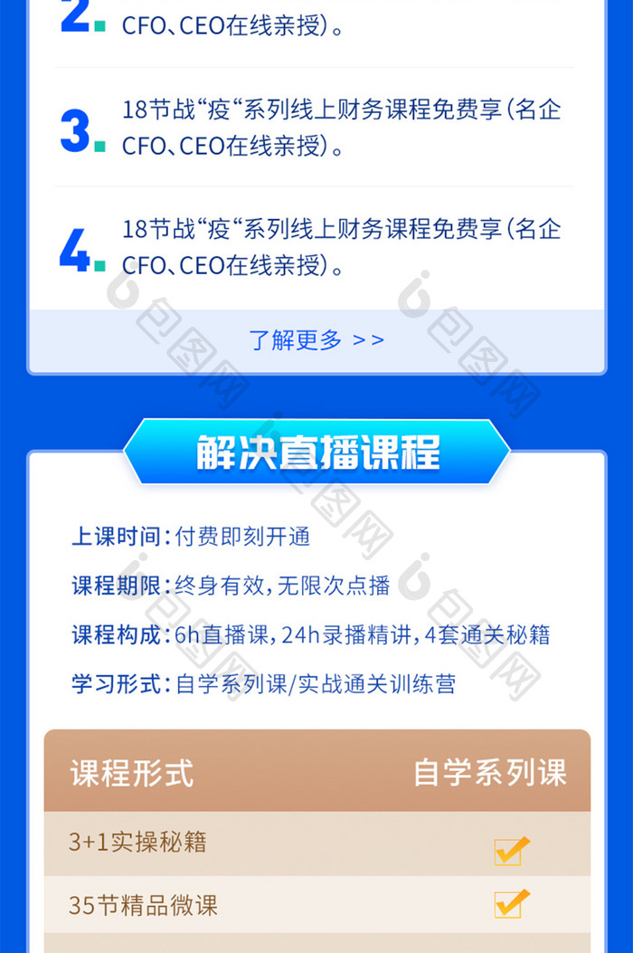 蓝色企业商务疫情后解决直播课H5信息长图