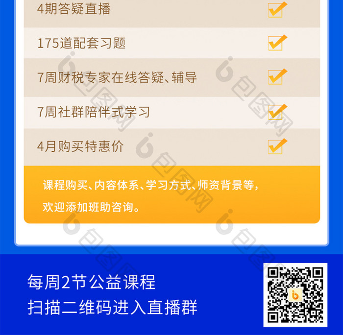 蓝色企业商务疫情后解决直播课H5信息长图