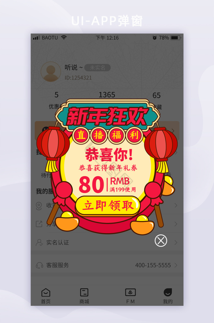 【弹屏】图片_弹屏素材下载第5页-包图网