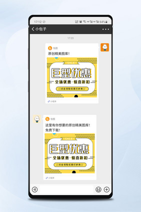 黄色优惠减免活动打折微信小程序封面