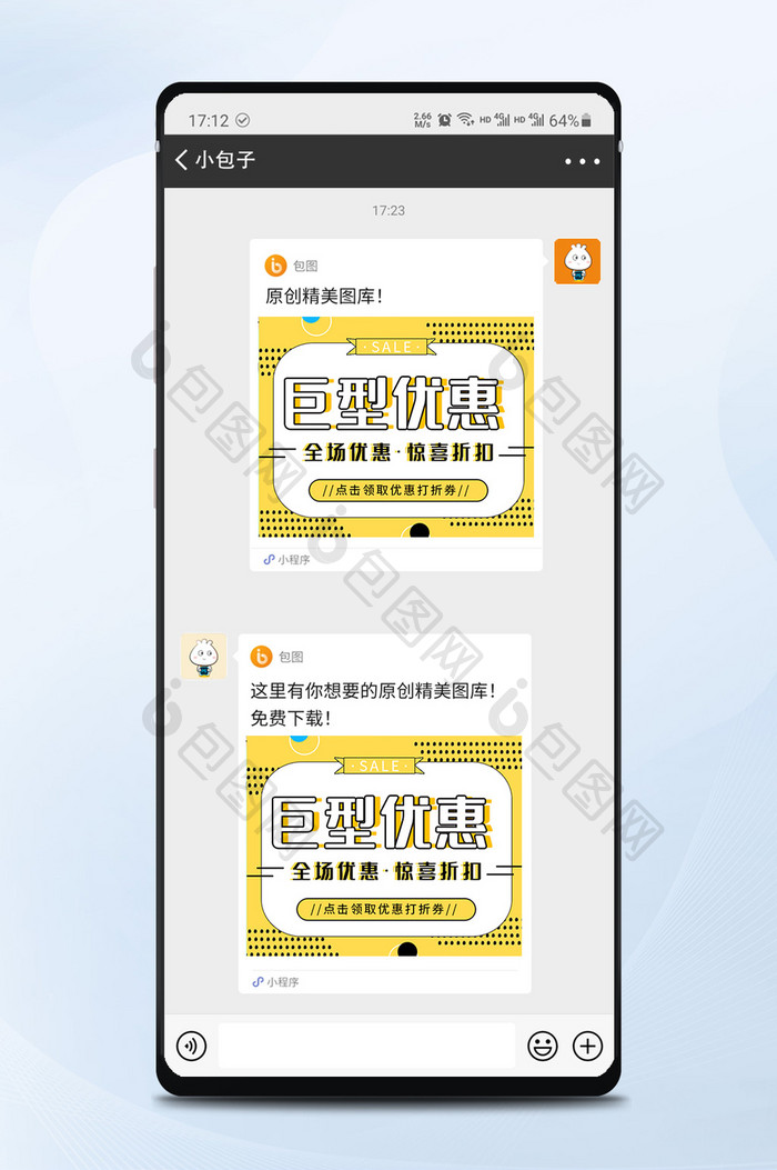 黄色优惠减免活动打折微信小程序封面