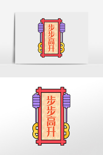 制作步步高升红包封面图片