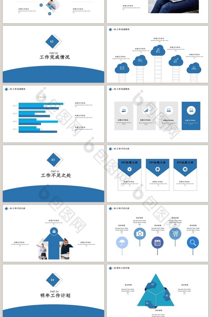 蓝色简约202X年工作总结汇报PPT模板