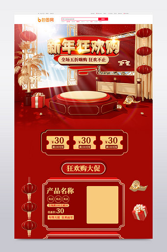 新年狂欢购简约中国红促销狂欢购c4d首页图片