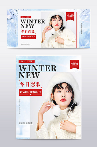 燃冬季女装上新冬装活动促销海报模板图片