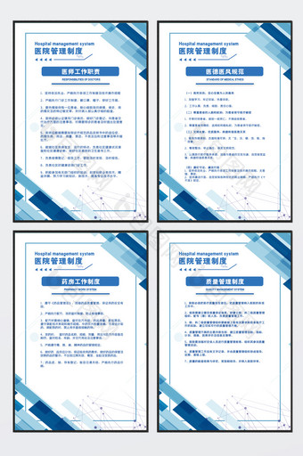 蓝色几何线条医院管理制度四件套挂图图片