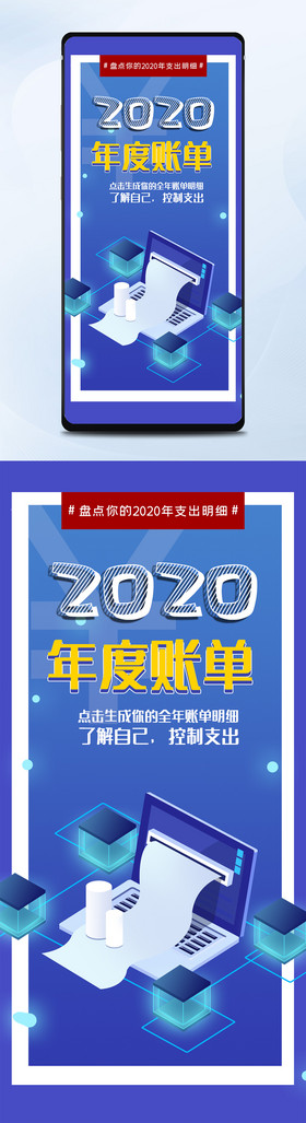 创意质感2020年度账单电脑文件手机配图