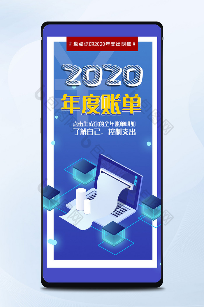 创意质感2020年度账单电脑文件手机配图图片图片