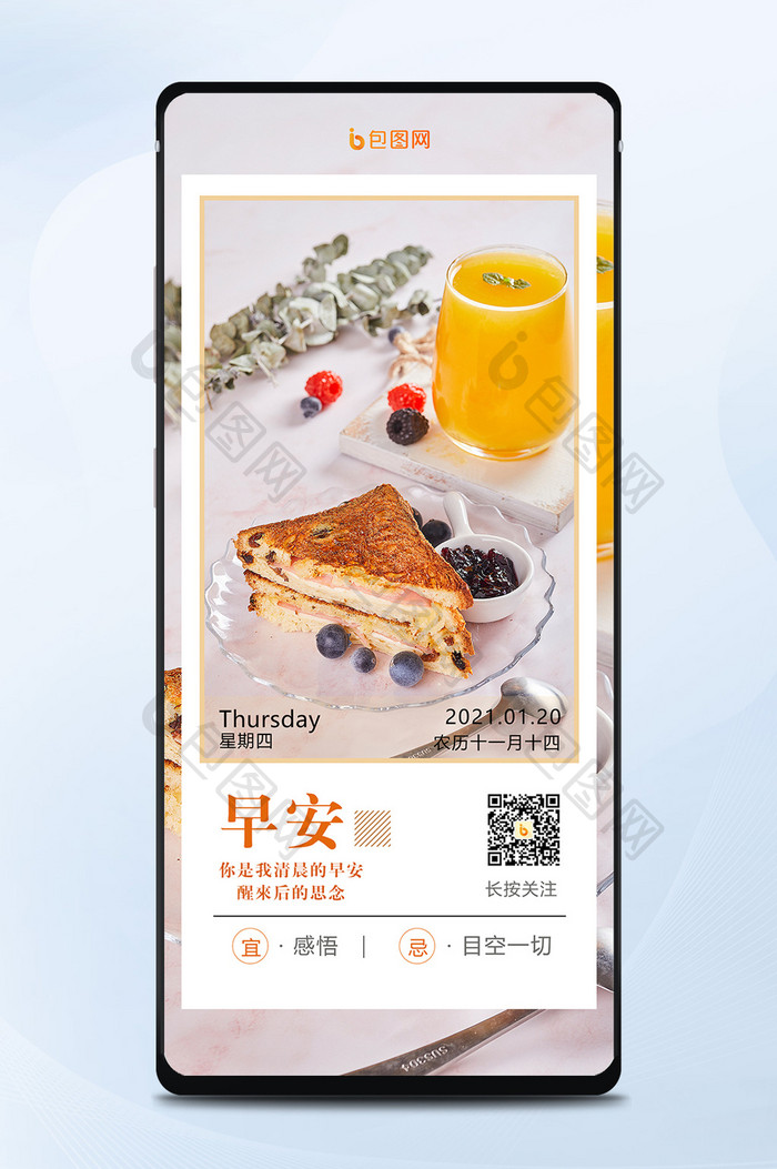 三明治早餐橙汁面包早安暖心问候手机海报