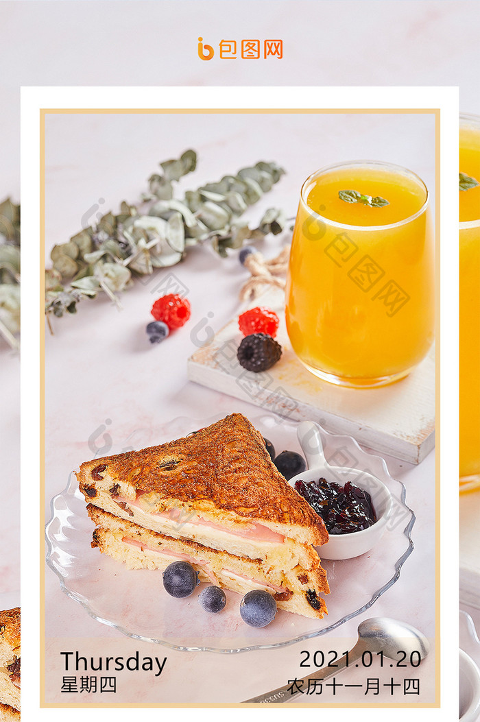 三明治早餐橙汁面包早安暖心问候手机海报