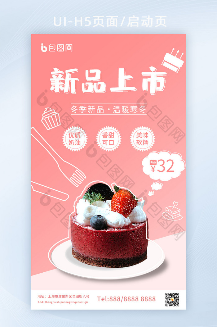 美食蛋糕新品活动手机海报H5
