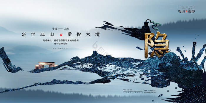 新中式地产广告图片