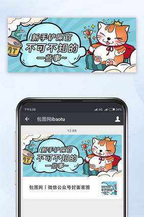 可爱个性手绘涂鸦风猫咪宠物常识公众号首图