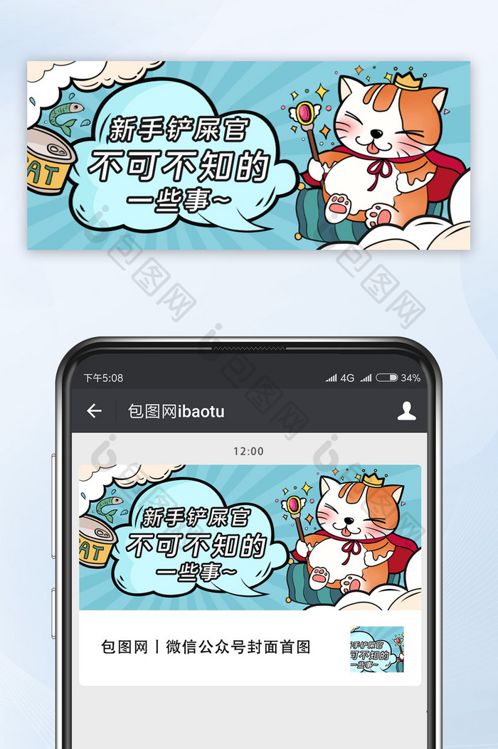 可爱个性手绘涂鸦风猫咪宠物常识公众号首图