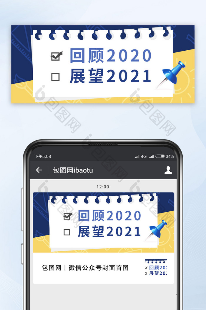 回顾2020展望2021信纸公众号首图