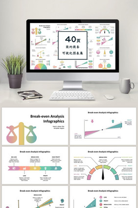粉色渐变40页图表合集PPT模板