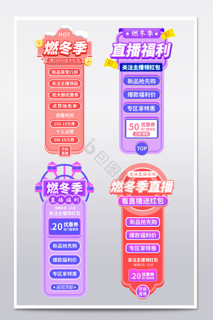 风燃冬季侧边栏导航直播悬浮窗图片