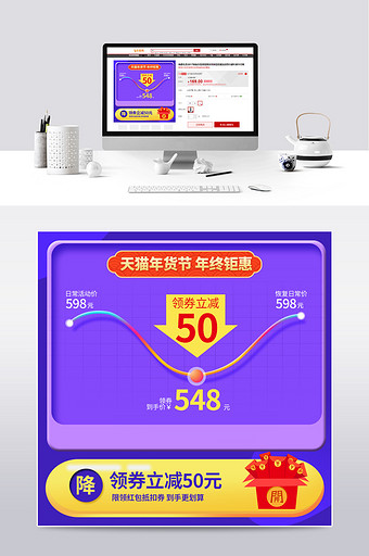 2021年货节年终钜惠价格曲线模板主图图片