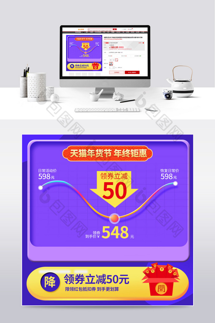 2021年货节年终钜惠价格曲线模板主图