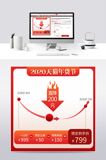 2021年货节红色活动促销价格曲线主图图片