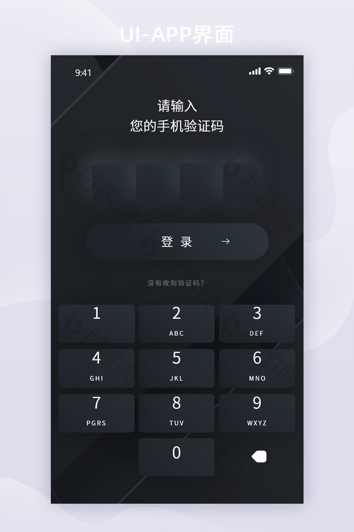 黑色简约拟物智能家居app验证码接收页面