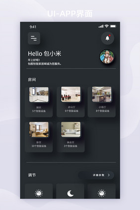 黑色简约拟物智能家居app首页界面