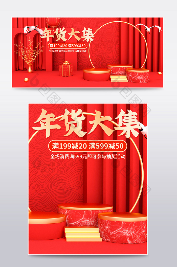 C4D国潮风中国风年货节展示台海报模板