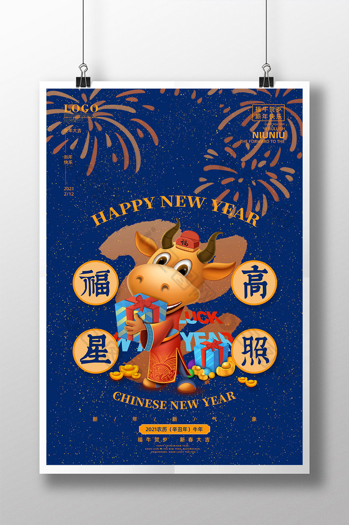 牛年新年福星高照祝福图片