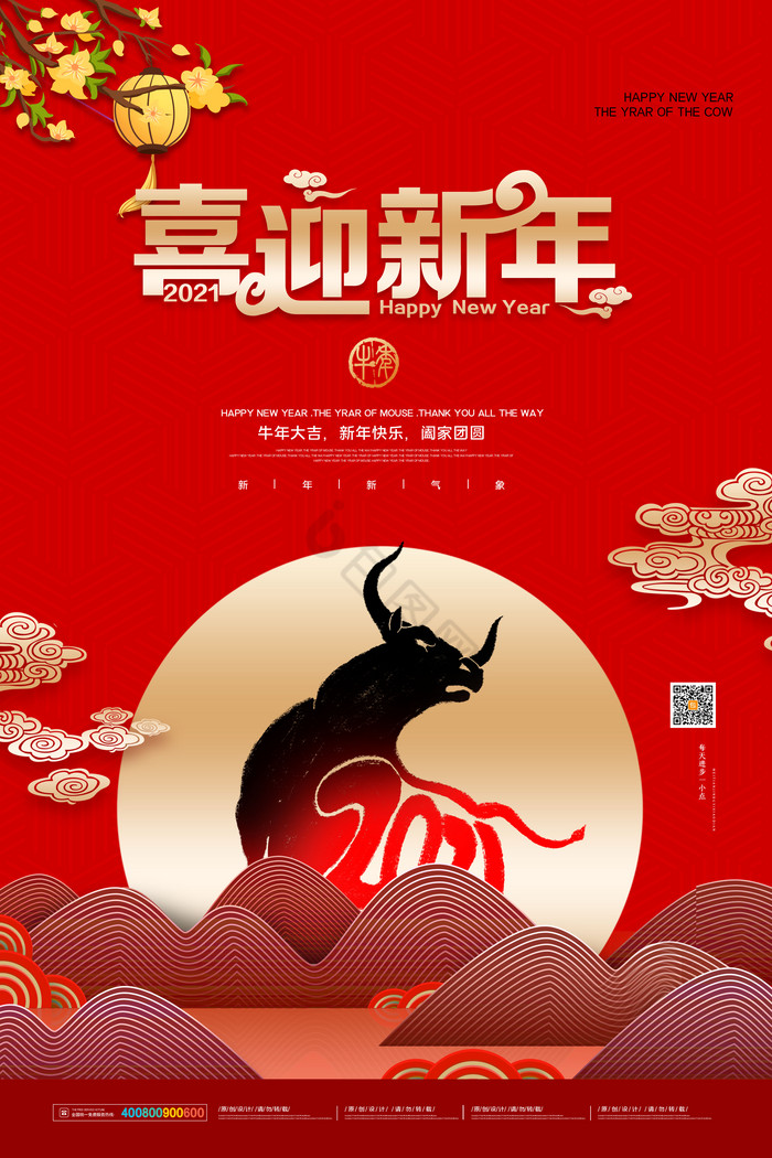 喜迎新年牛年春节