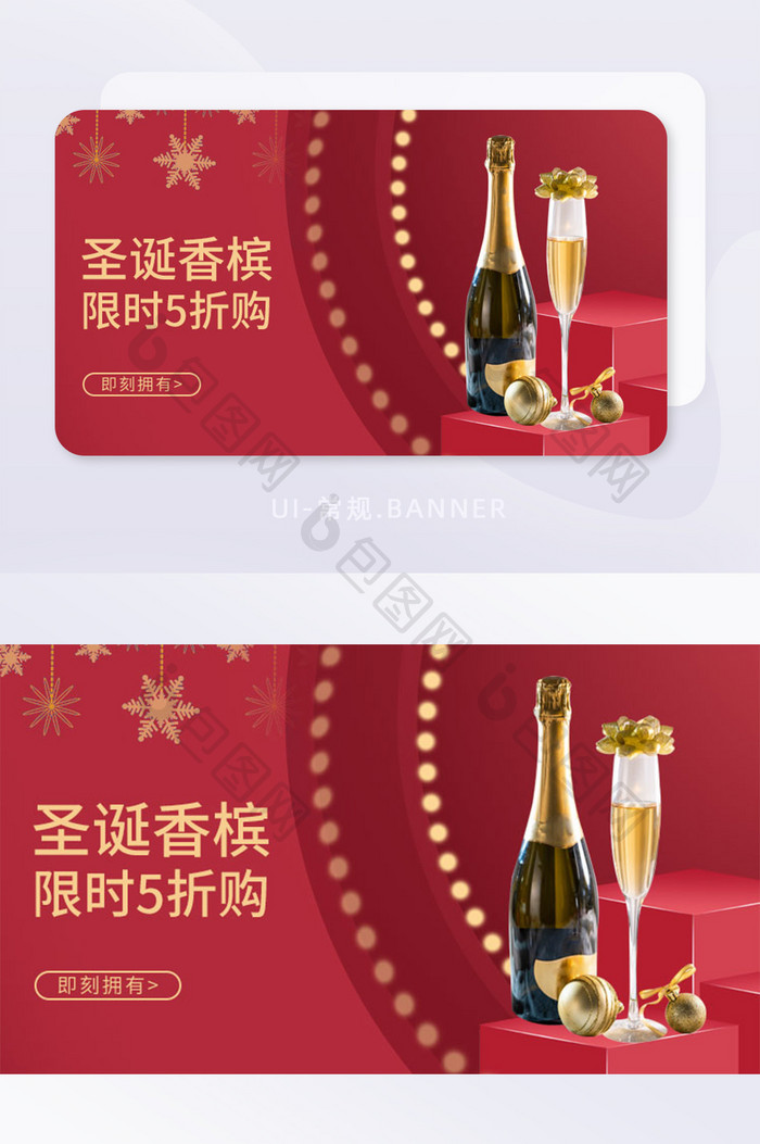 圣诞主题香槟酒促销活动banner