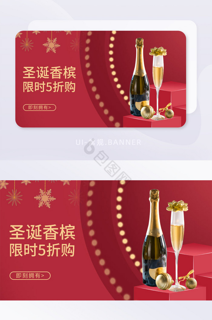 圣诞主题香槟酒促销活动banner图片