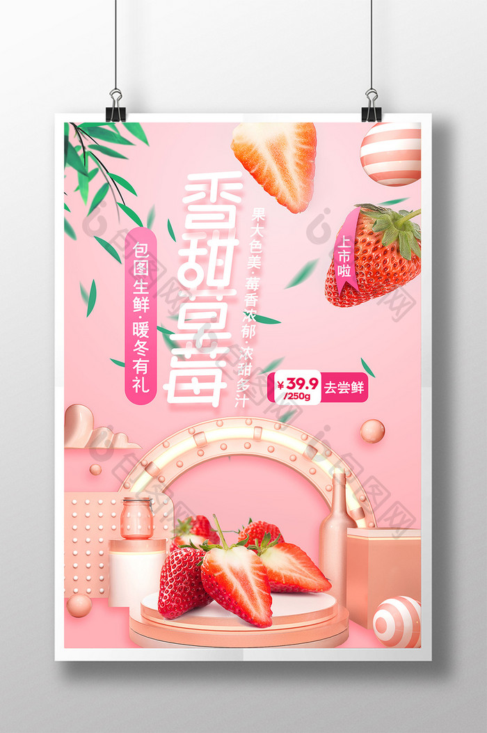 简约时尚香甜草莓水果宣传海报
