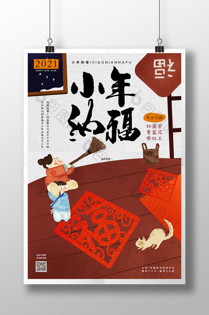 中国传统节日节日海报北方小年图片