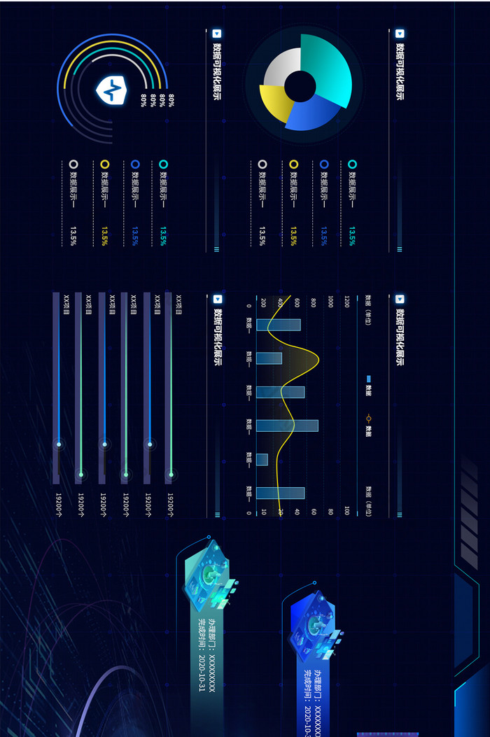 科技感炫酷数据可视化超级大屏系统选择页面