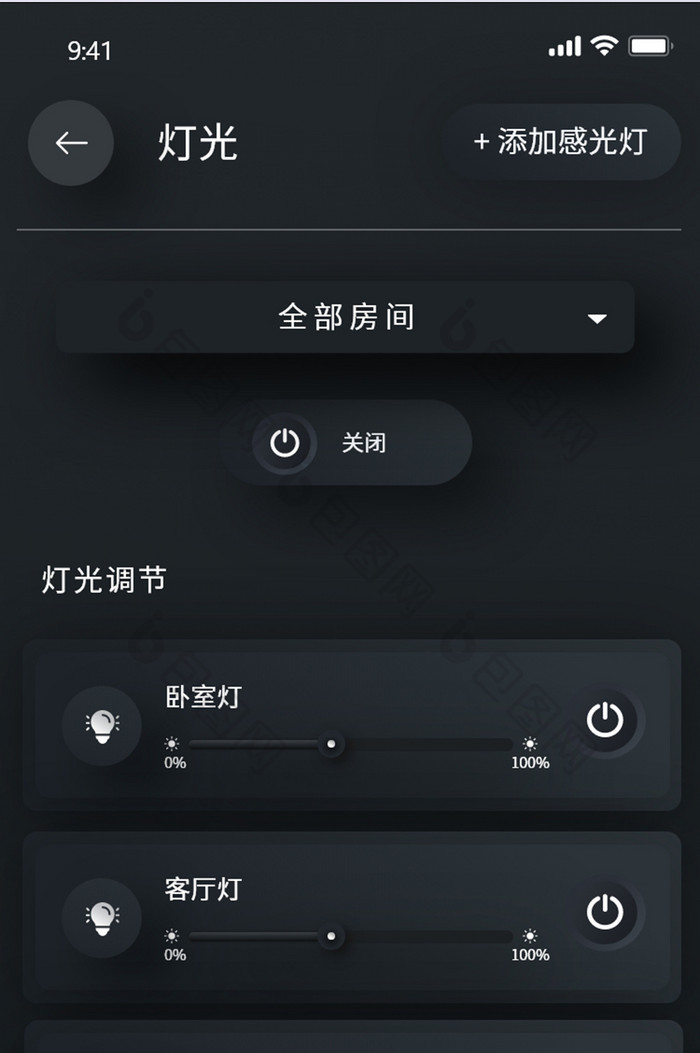 黑色质感简约拟物智能家居app灯光控制页