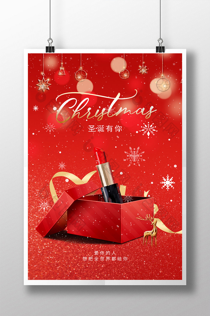 红色大气圣诞节麋鹿礼物礼盒口红宣传海报