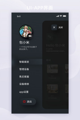 黑色质感简约拟物智能家居app个人中心页