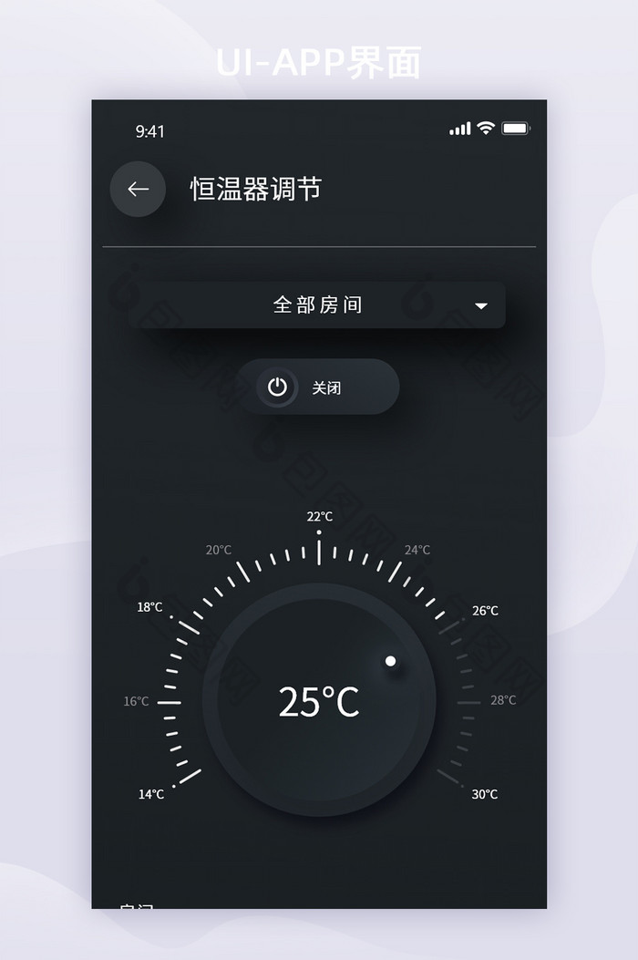 黑色质感简约拟物智能家居app功能调节页