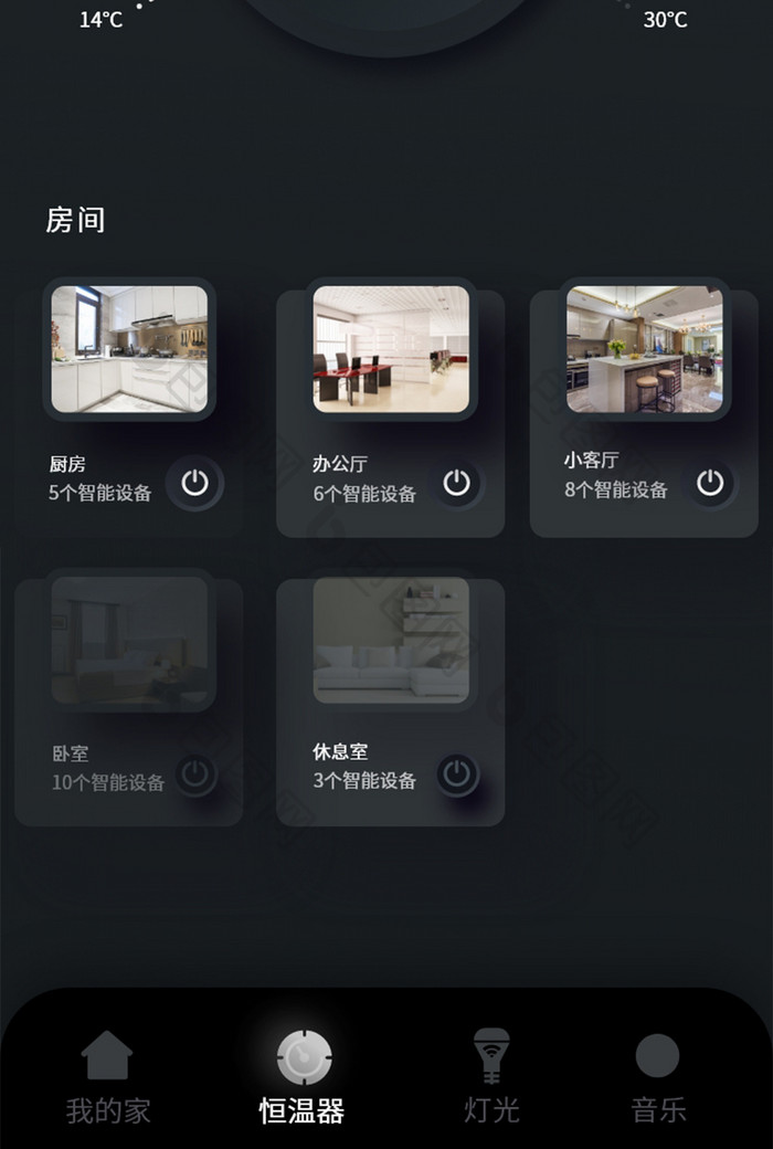 黑色质感简约拟物智能家居app功能调节页