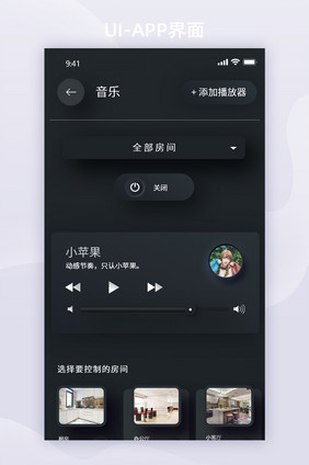 黑色质感简约拟物智能家居app音乐调节页